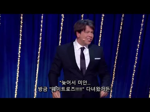 영국의 고급 슈퍼 손님 특징  (마이클 매킨타이어 스탠드업 한글자막)