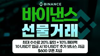 바이낸스 거래소 사용법 어렵지 않아요｜회원가입부터 입금, 인터페이스 이해, 실전 매매까지 코린이를 위한 거래소 기초 완전 정리
