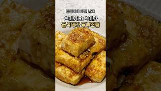 흑백요리사 급식대가 두부조림 #shorts