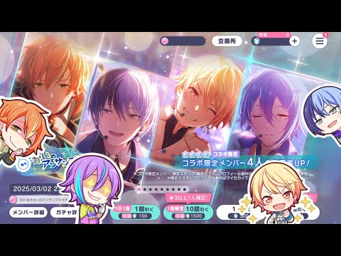 LETS GET ROLLING | project sekai crossing sekai with ensemble gacha