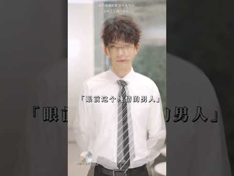 到底是別有用心的美男計，還是你追我逃的戀愛ing？ ！ #短劇