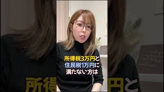 #調整給付金 #定額減税 #shorts #short  #シングルマザー  #お金 #お金の勉強