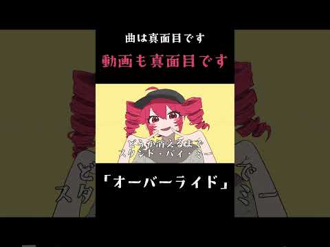 真面目に、ふざけてます #vocaloid #重音テト #ボカロ