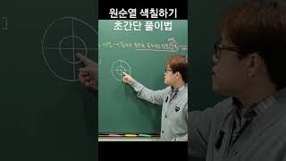 원순열 색칠하기 좌석배치 초간단풀이법 #원순열 #색칠하기 #좌석배치 #자리배열 #확률과통계 #확률통계 #수학개념 #수학내신 #고2수학 #고3수학