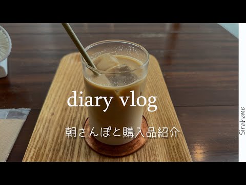 50年ぶりに咲く花と1年あたためていた購入品を開封する休日