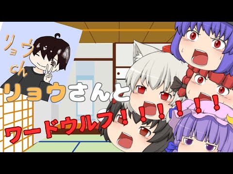 【にゃふにゃふ】【ゆっくり】リョウchさんとコラボ