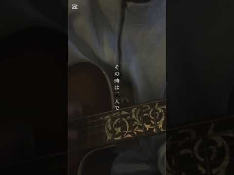 【弾き語り】僕らまた / SG #SG #僕らまた #弾き語り #歌ってみた #cover