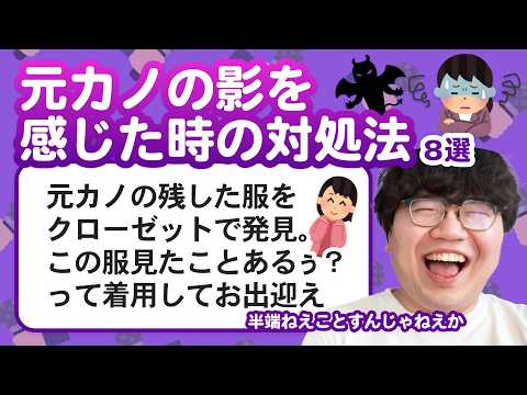 【11万人調査】「元カノの影を感じた時の対処法」聞いてみたよ
