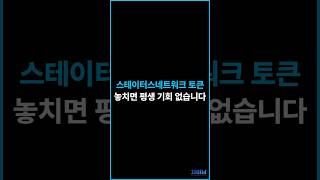 +300% 수익 터트릴 코인 지금부터 잡습니다.