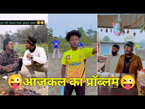 आजकल का प्रॉब्लम 🤣😂 Suraj Rocks comedy video 🤣🤪 suraj Rox funny video 😂😝 suraj Rox comedy