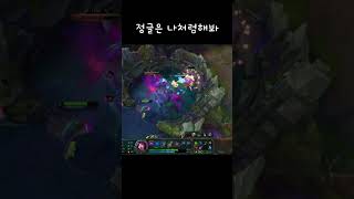 정글은 나처럼#leagueoflegends #리그오브레전드 #게임 #입롤한타 #롤드컵