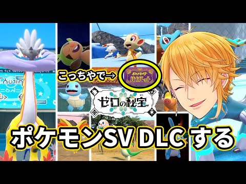 【ポケモン SV】藍の円盤したい②（育成回１）