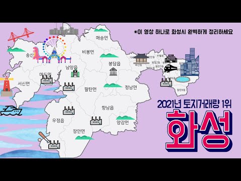 [CC자막] 화성시, 동탄신도시부터 송산그린시티까지 구석구석 살펴볼께요!