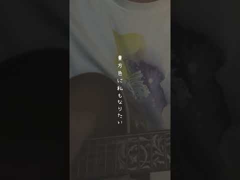 【弾き語り】ヘビースモーク / にしな #にしな #ヘビースモーク #弾き語り #歌ってみた #cover