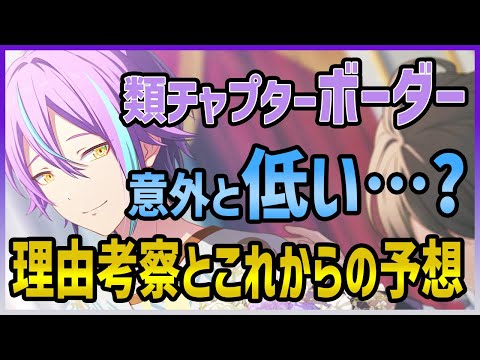 【プロセカ】〇〇以下！？　『類チャプター』のボーダーが意外と伸びなかった理由とは…　今後のWLはどうなる？【プロジェクトセカイ】