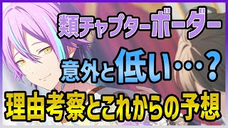 【プロセカ】〇〇以下！？　『類チャプター』のボーダーが意外と伸びなかった理由とは…　今後のWLはどうなる？【プロジェクトセカイ】