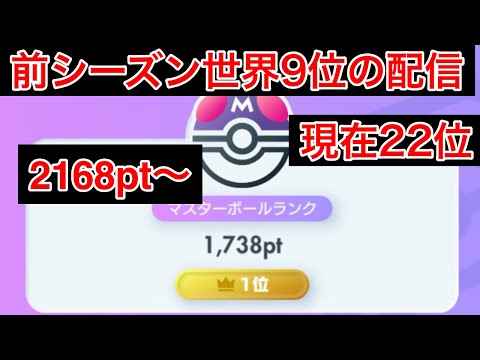 【ポケポケ】現在22位 最強デッキ使う 前シーズン最終9位のランク配信　Pokémon Trading Card Game Pocket