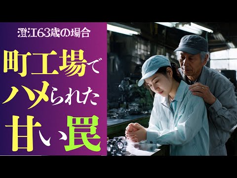 【シニア恋愛】「奥さんの目の前なのに…」私は乱れてしまった。町工場の女63歳の場合