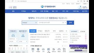 국가법령정보센터(=법제처)에서 "소방법률 시행령" 및 "화재안전기준" 찾기