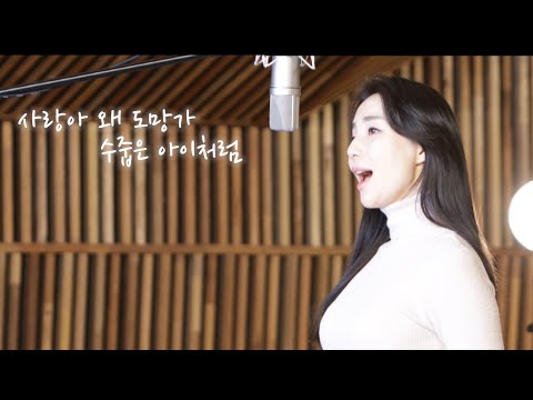 [신사와아가씨 OST] 사랑은 늘 도망가 (Love always run away) - 임영웅 / 원곡 : 이문세 / 샤론 Sharon (COVER)
