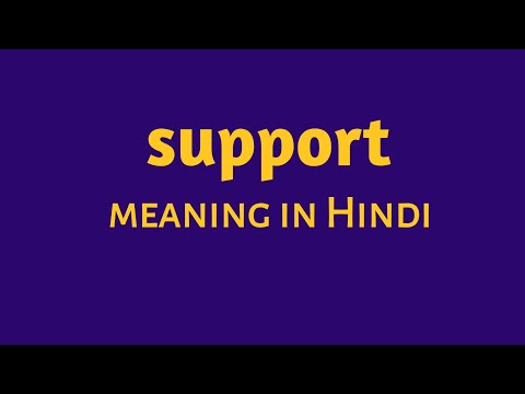 support meaning in hindi || support meaning|| #support