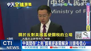 【每日必看】川普關稅血洗全球股市 陸官媒:天不會塌下來 20250407