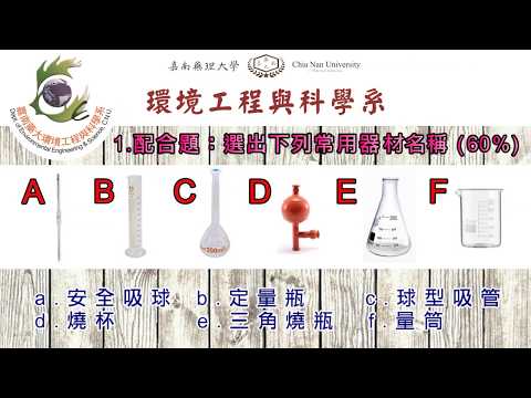 嘉藥環工系甄選入學【衛生護理類群】術科實作範例及操作說明