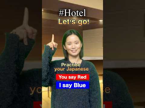 Practice your Japanese: Hotel Edition#jlpt  #jlptn1 #jlptn2 #jlptn3 #kaiwa #会話 #日本語 #日本語の森 #こばやし先生