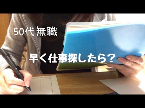 【無職50代】早く仕事したら？焦る😣💦