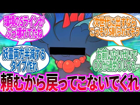ハバタクカミ ← こいついない環境で喜ぶポケモンは多い…に対するトレーナー の反応集【ポケモン 反応集】