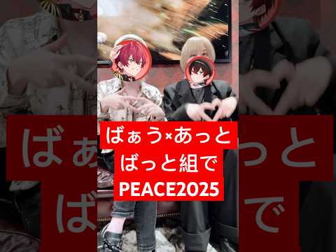 音源使用ありがとな ばぁうと踊った動画公開！まだまだ沢山上げていくからフォローよろね #STPR紅白合戦 #騎士A #AMPTAK #ばぁうくん #あっとくん