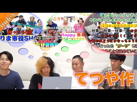 てつやの天才的なタイトルコール集【東海オンエア切り抜き】