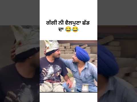 Punjabi comedy video | #funny #funnyvideo #punjabimovie #shorts