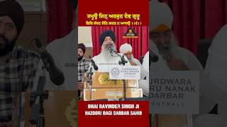 Bhai Ravinder Singh Ji Hazoori Ragi Darbar Sahib #shabad #gurbani #kirtan