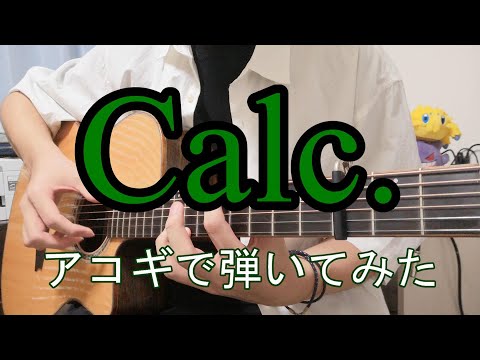 【Fingerstyle solo guitar】 "Calc." on guitar by Makoto Sasai.