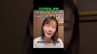 오빠가 역겨운 게 아니라 인터넷이 역겹다구요.. #22기영숙 #22기영수 #나는솔로 #지지고볶는여행