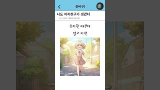 짝사랑 하던 소꿉친구 #쇼츠 #썰