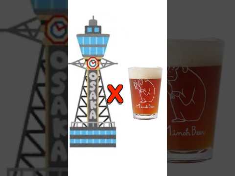 Osaka area's ORIGINAL brewery, Minoh Beer!🍺 (from Osaka Craft Beer Guide 2025) #japantravel