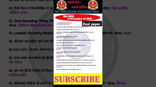 SSC MTS Exam Analysis 2024| SSC MTS Question Paper 2024 | 14 Nov 1st Shift | SSC MTS Paper Solution