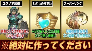 【ドラクエ11S】知ってるだけで攻略難易度が激減する超優秀な鍛治レシピ13選