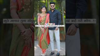 कुंकू जोडवं..!💕| Marathi Love Status |#love #lovestatus #marathisong #marathi #shorts #youtube #song