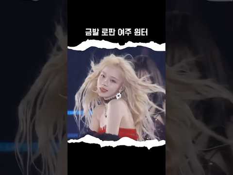 [에스파] 미모 달란트 최고치 윈터