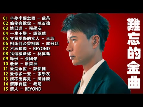 經典粵語歌曲 | 100首70、80、90年代唱遍大街小巷的歌曲今天给大家推荐70、80、90年代由台湾歌手演唱的100首国语歌曲.林淑容 , 李茂山 , 千百惠 , 李茂山