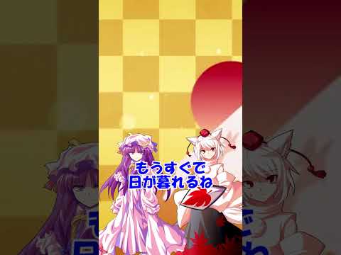 【にゃふにゃふ】【ゆっくり】今日の漢字（暮れる）#shorts
