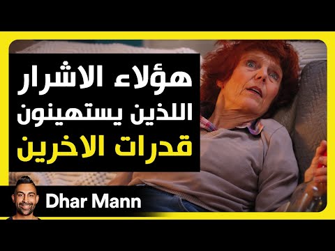 Dhar Mann Studios | الأشرار الذين يستهينون بالآخرين