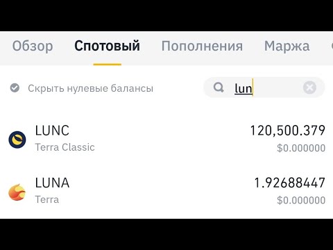 НОВАЯ #LUNA НА #BINANCE #АИРДРОП СКОЛЬКО Я ПОЛУЧИЛ? ПОКУПАЛ LUNA ПО 90$ ДО ОБВАЛА. ЧТО С ЛУНА?