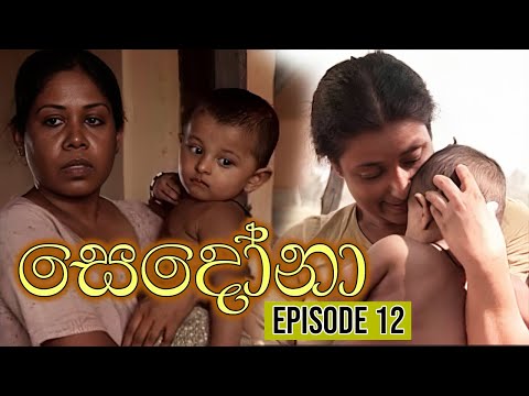 Sedona (සෙදෝනා) | Episode 12 | Wasanthi Chathurani Teledrama