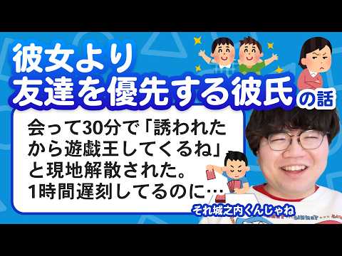 【12万人調査】「彼女より友達を優先する彼氏の話」集めてみたよ