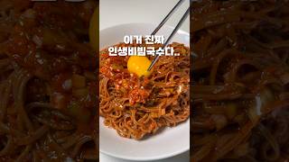세상 처음 먹어보는 비빔국수 #비빔국수 #레시피