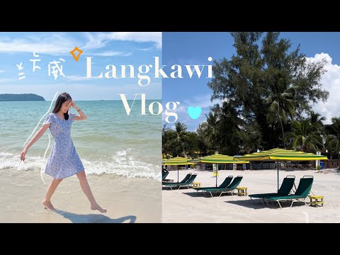 Langkawi vlog 🏝兰卡威三天两夜之旅｜交换圣诞礼物｜出海玩水｜wildlife park langkawi ｜cenang beach